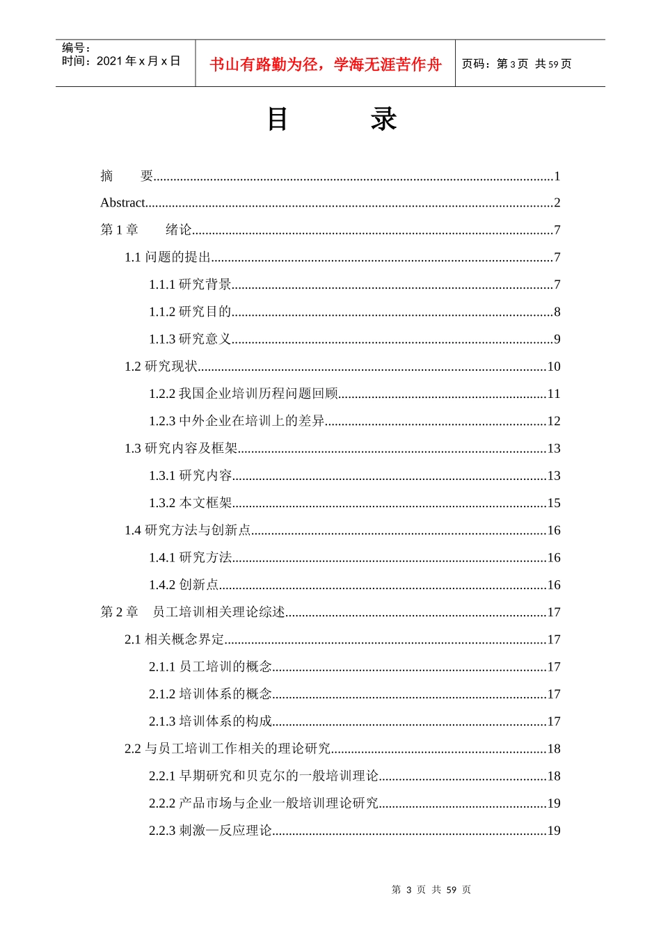 青岛海信公司员工培训体系设计59_第3页