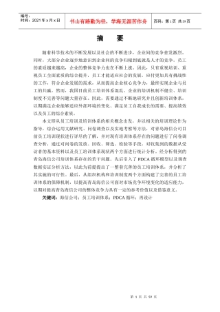 青岛海信公司员工培训体系设计59