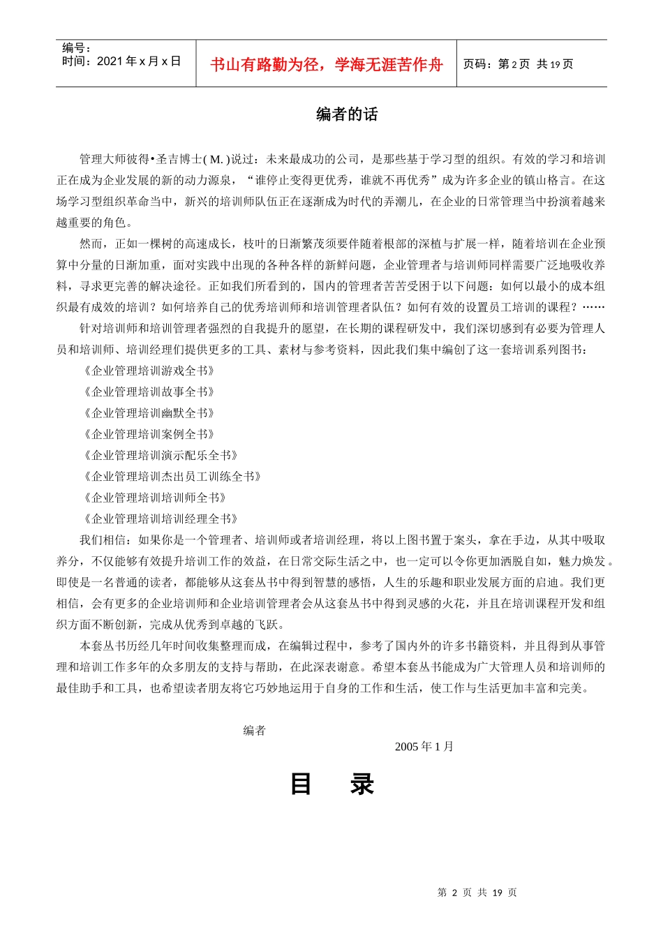 杰出员工训练管理知识正文_第2页