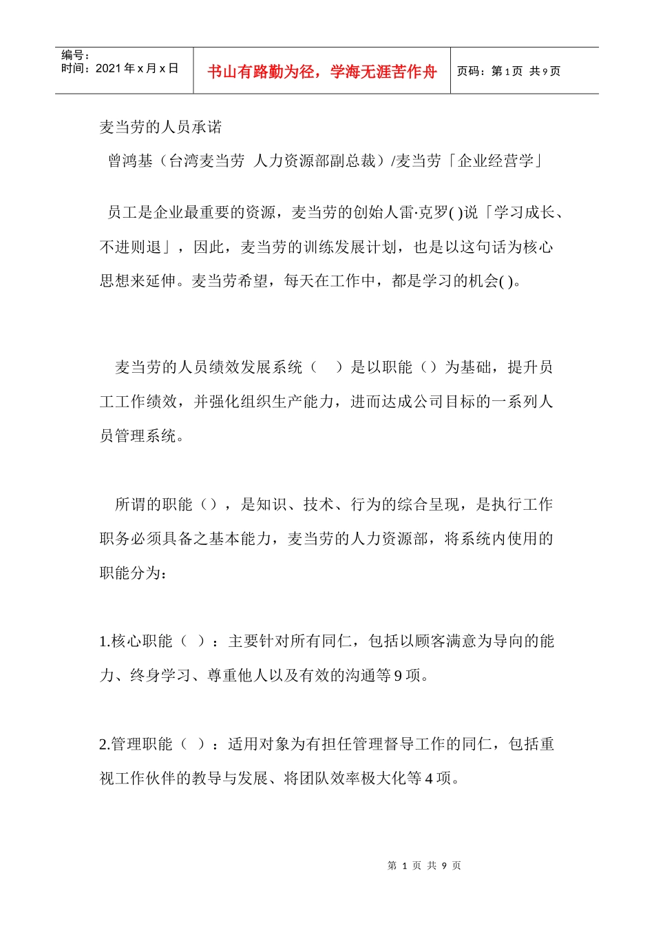 麦当劳的员工管理_第1页