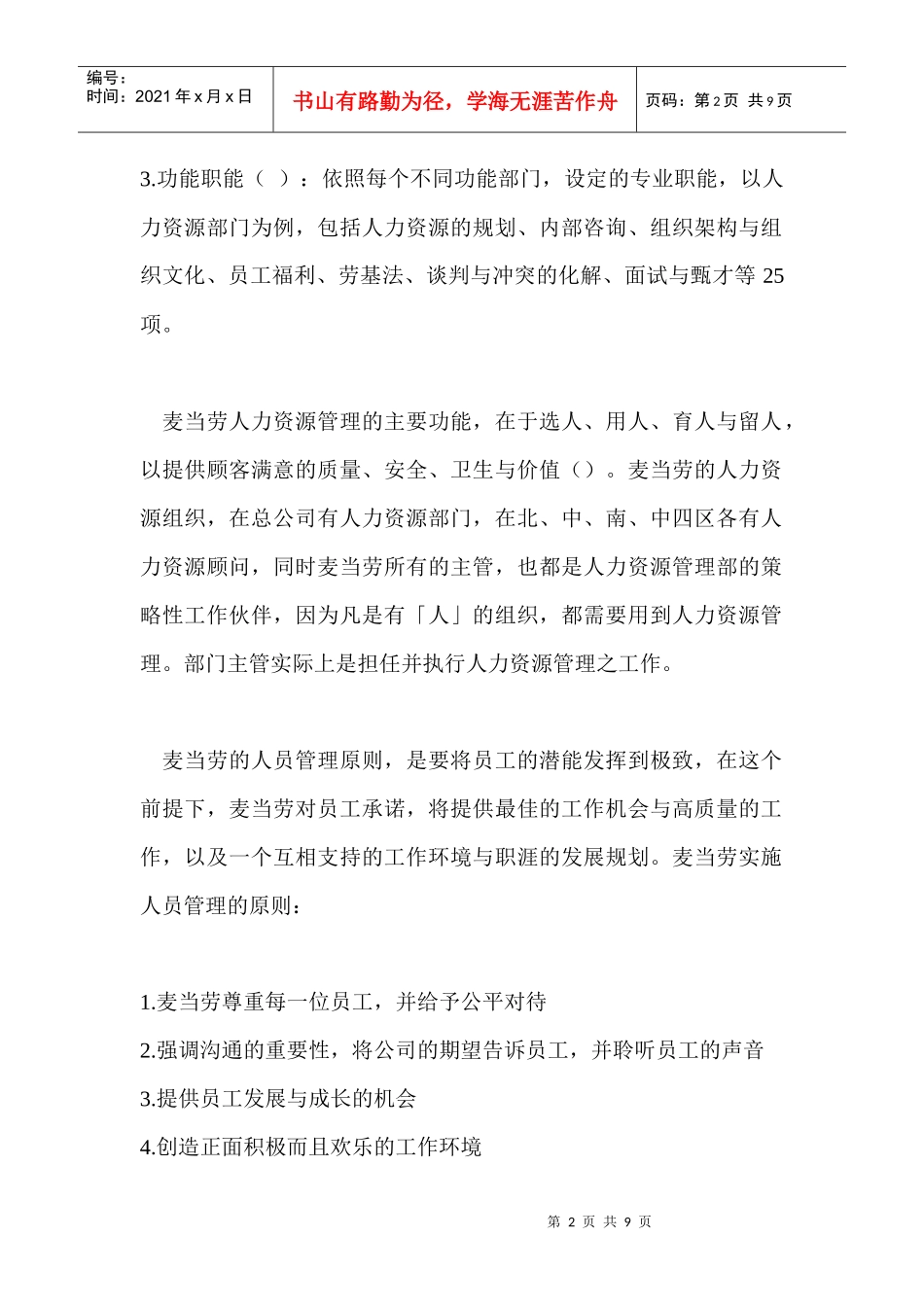 麦当劳的员工管理_第2页