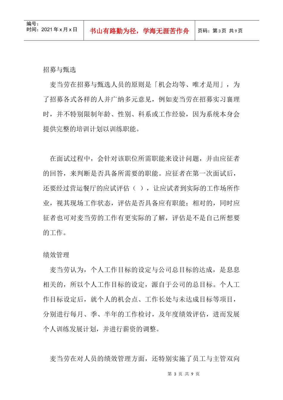麦当劳的员工管理_第3页