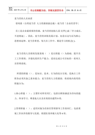 麦当劳的员工管理