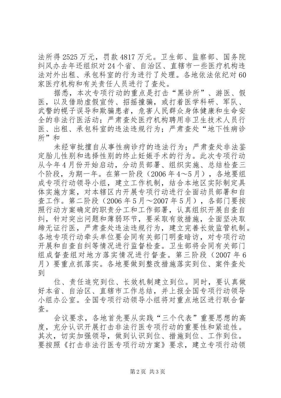 非法行医和非法采供血信息报告规章制度细则_第2页