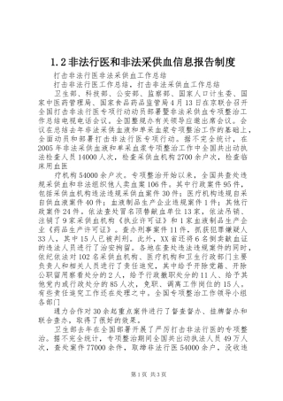 非法行医和非法采供血信息报告规章制度细则