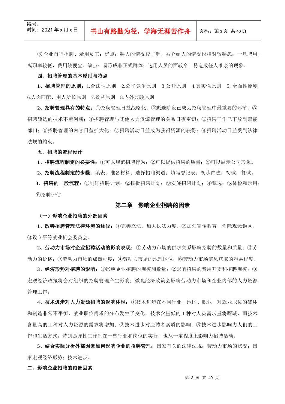 自考招聘管理_第3页