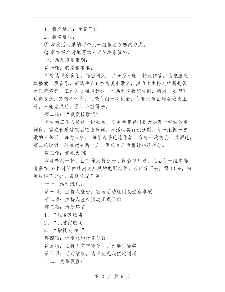 “影视大爆炸”趣味活动策划书_第3页