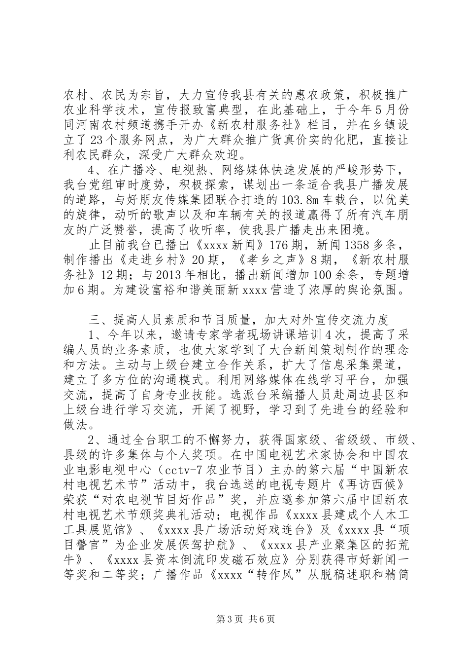 广播电视台年终工作总结_第3页