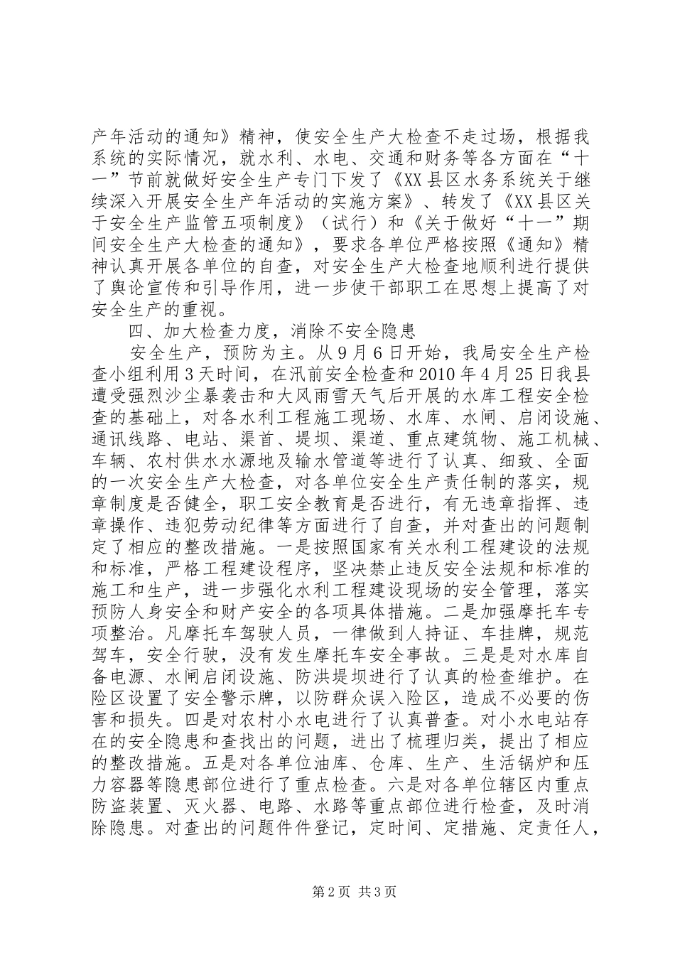 关于开展十一国庆节前安全生产大检查的总结_第2页