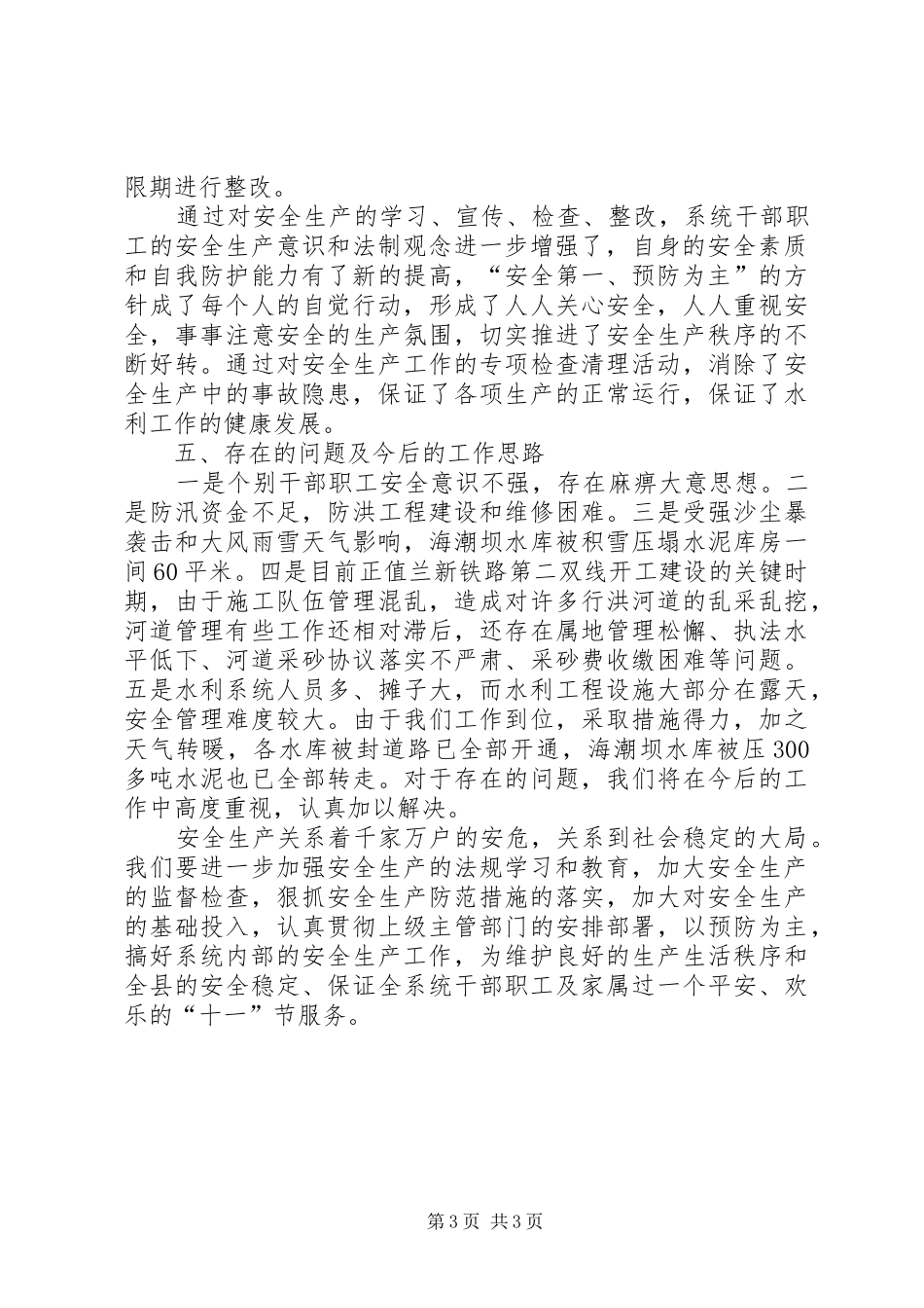 关于开展十一国庆节前安全生产大检查的总结_第3页