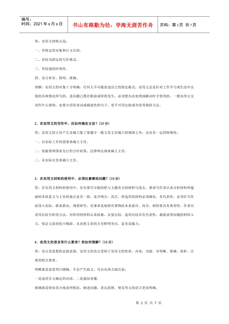 应用写作形成性考核作业答案_第2页
