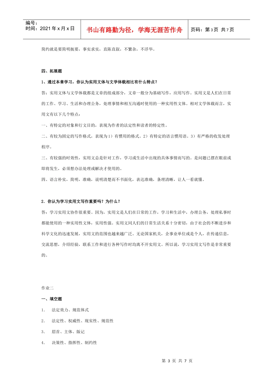 应用写作形成性考核作业答案_第3页