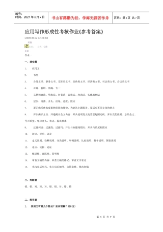 应用写作形成性考核作业答案