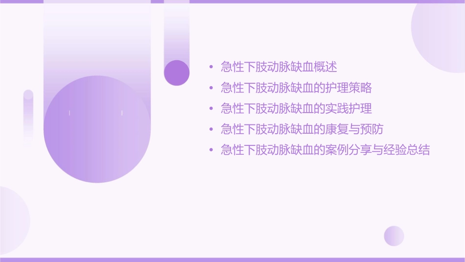 急性下肢动脉缺血之从策略到实践护理课件_第2页