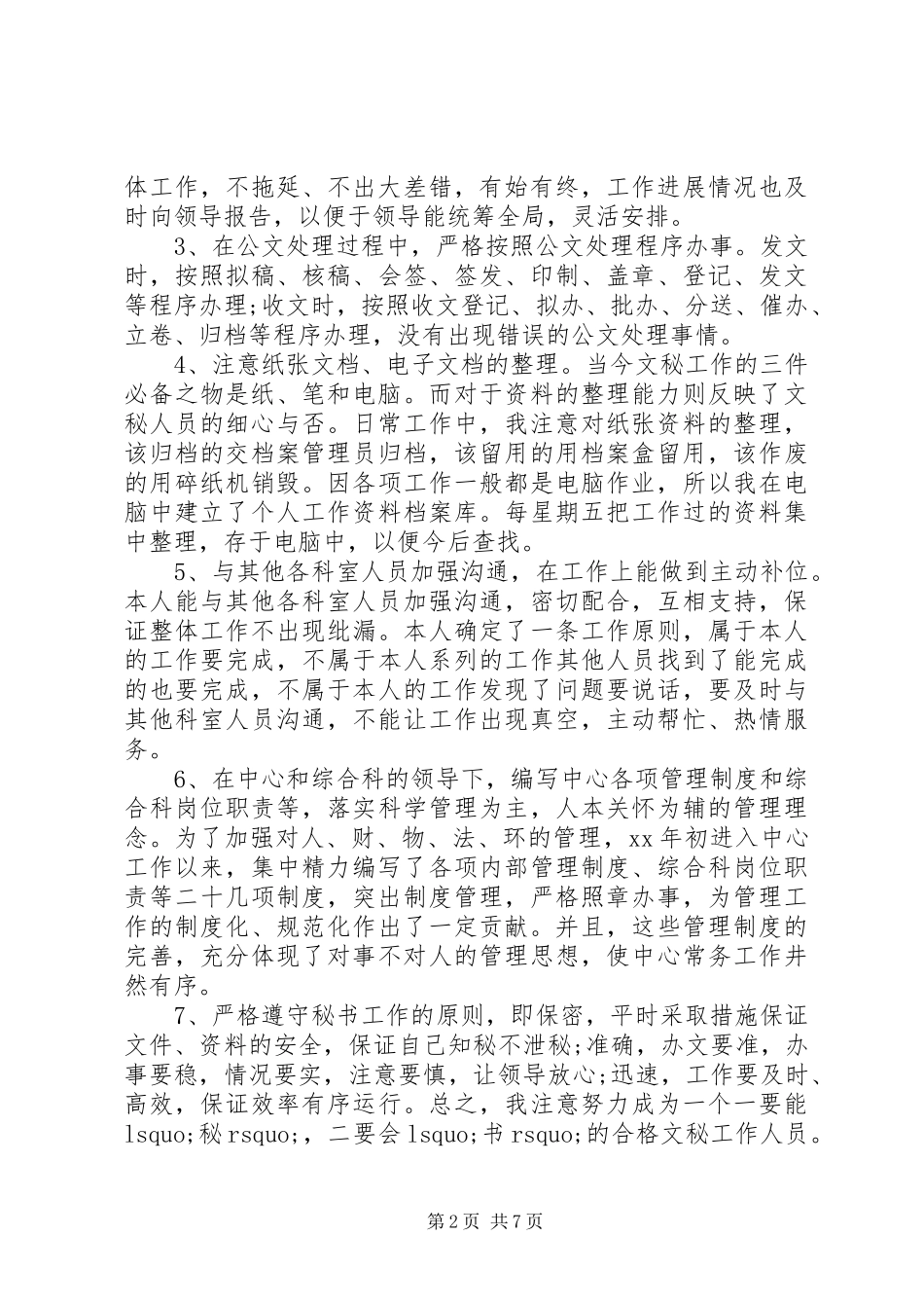 办公室秘书的工作总结_第2页
