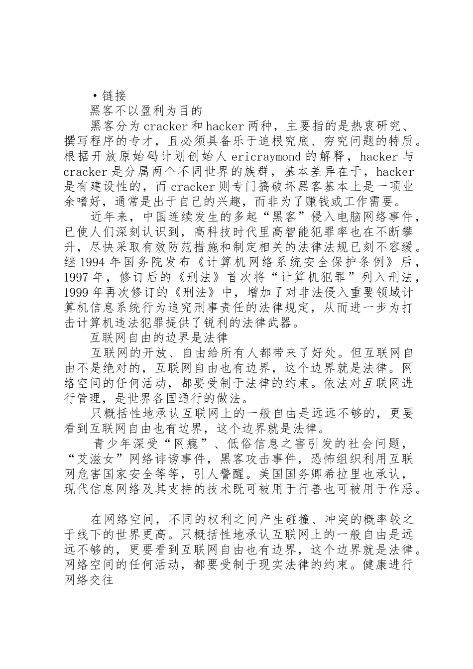 网络生活中的道德要求(材料)_第2页