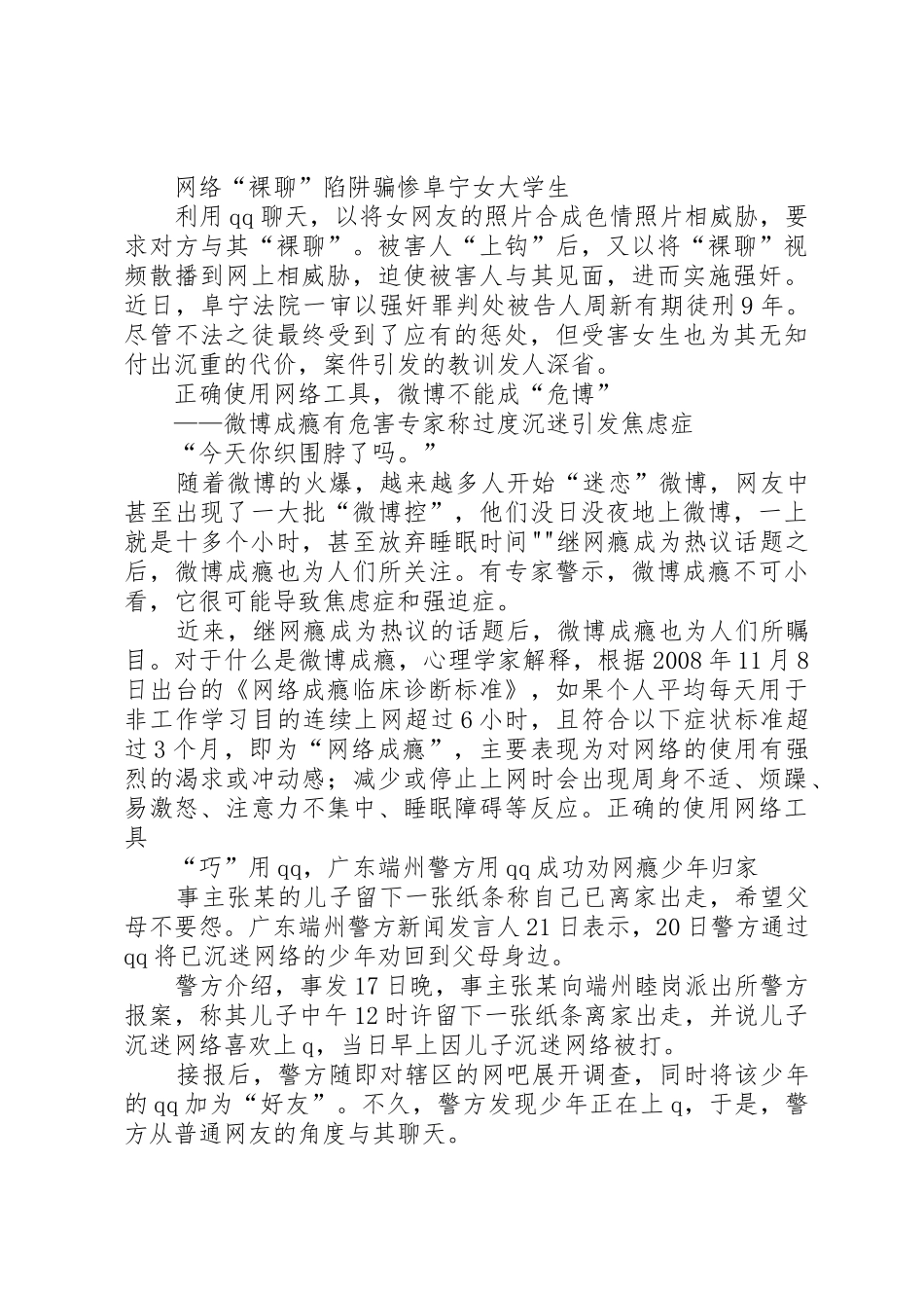 网络生活中的道德要求(材料)_第3页