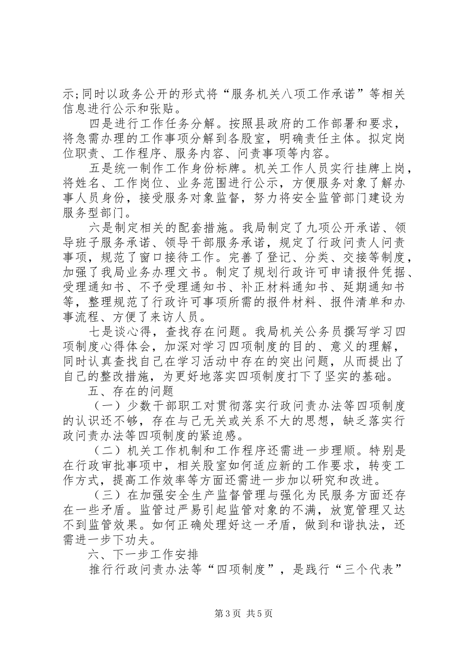 安监局行政问责年终工作总结_第3页