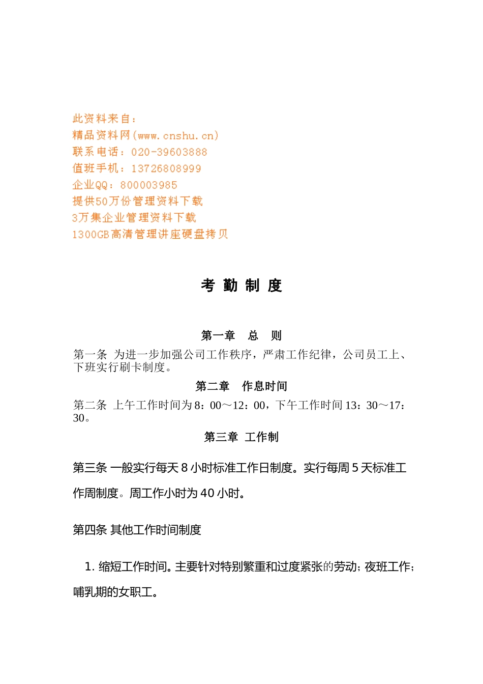 某某分公司员工考勤制度_第1页