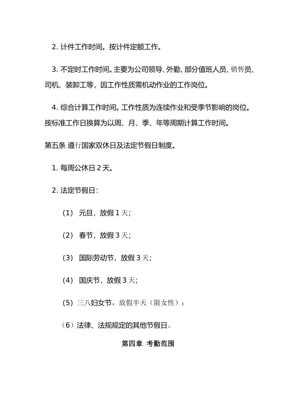 某某分公司员工考勤制度_第2页
