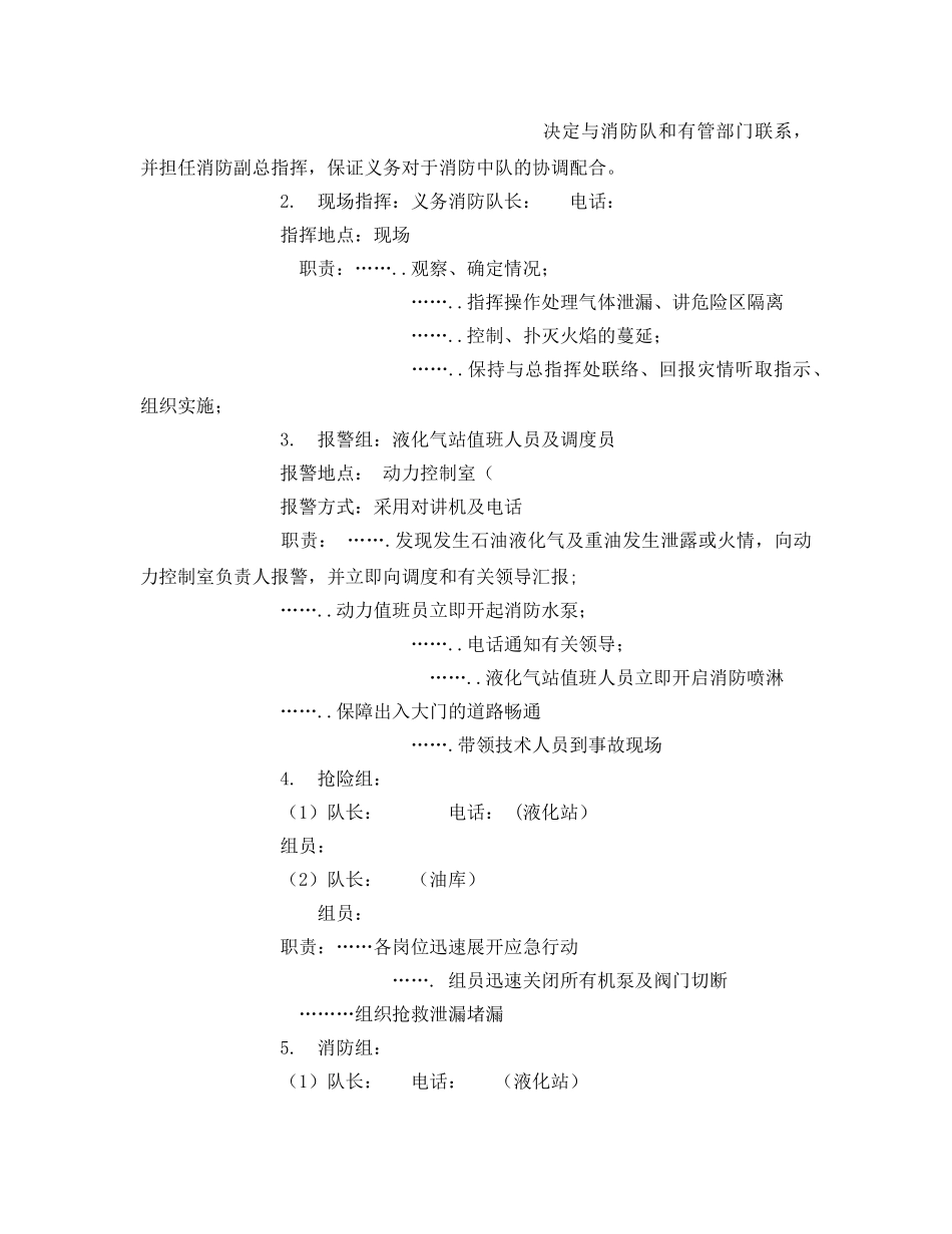 《安全管理应急预案》之液化气站和油库消防演练预案 _第2页