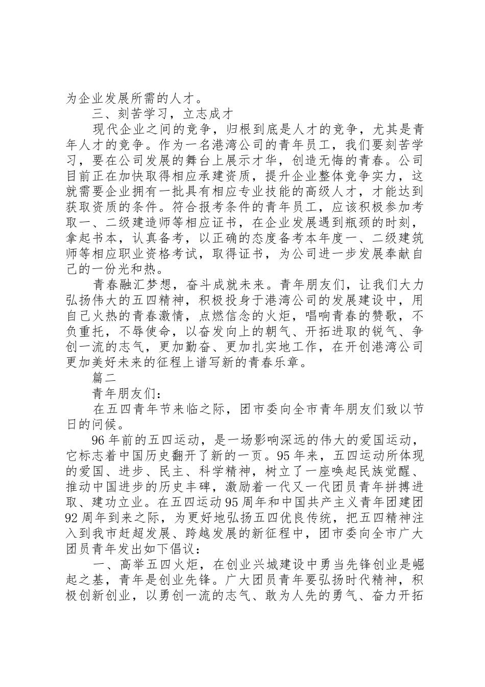 五四青年节倡议书范文_第2页