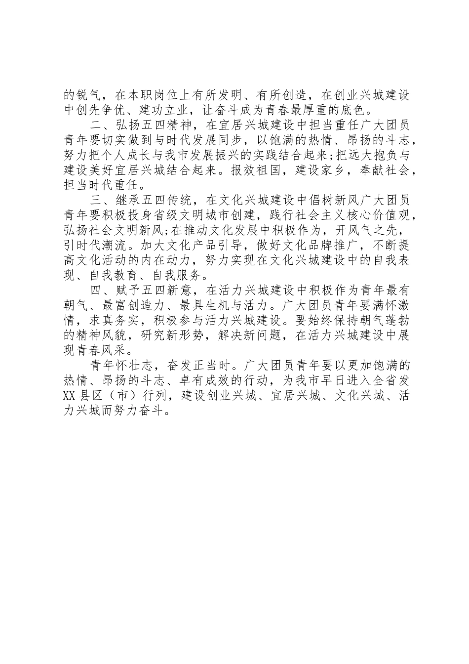 五四青年节倡议书范文_第3页