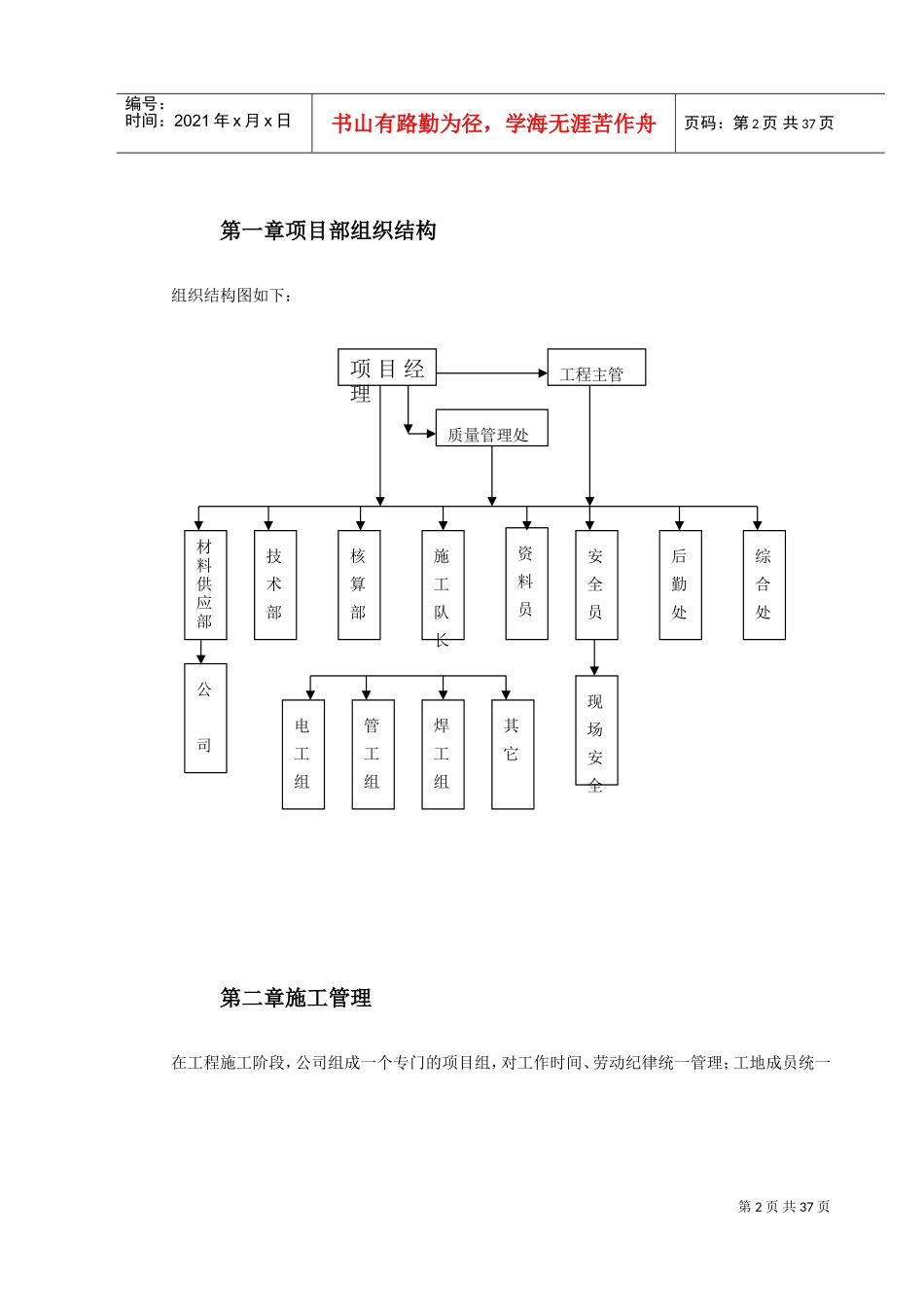 消防施工组织设计(DOC41页)_第2页