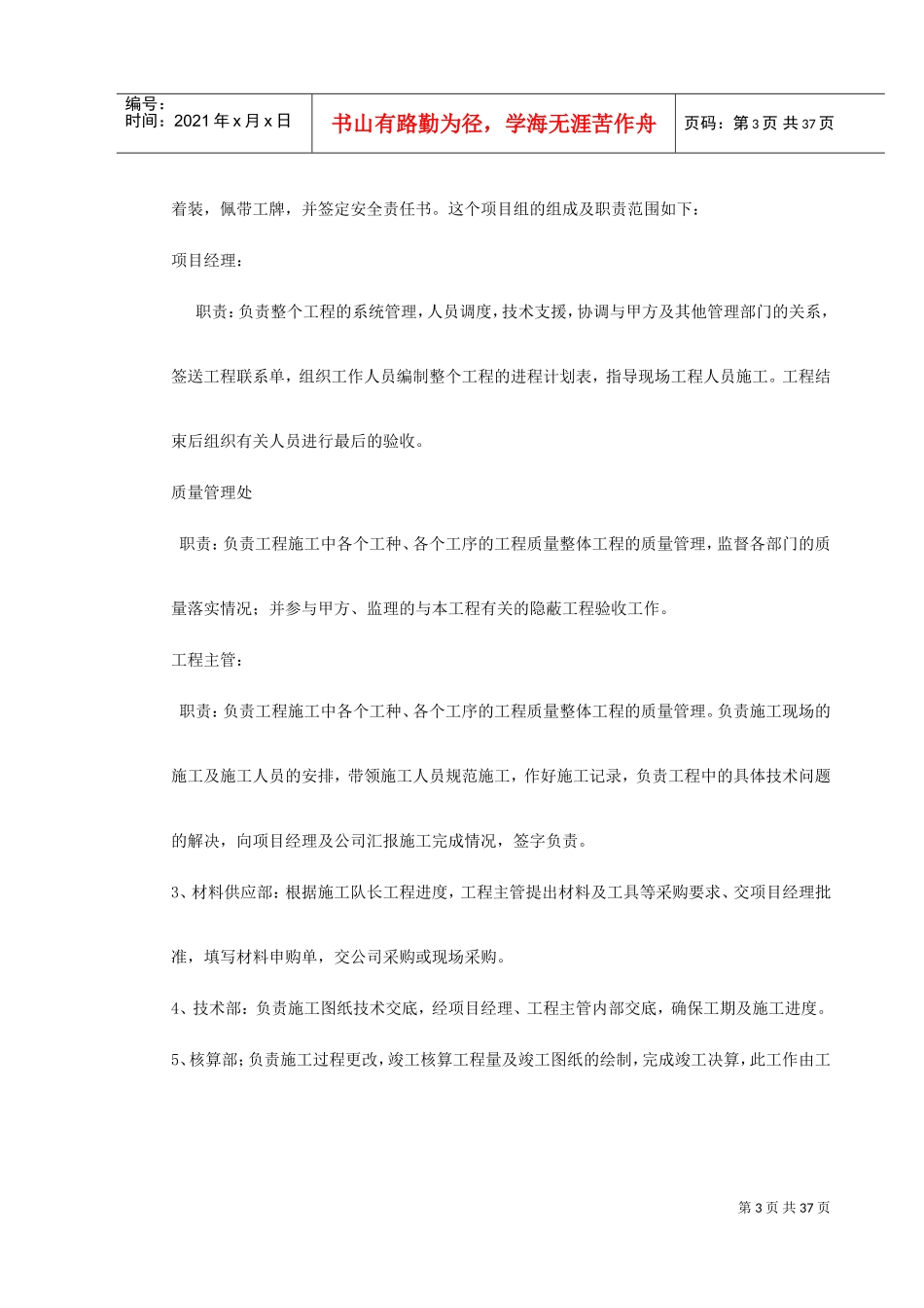 消防施工组织设计(DOC41页)_第3页