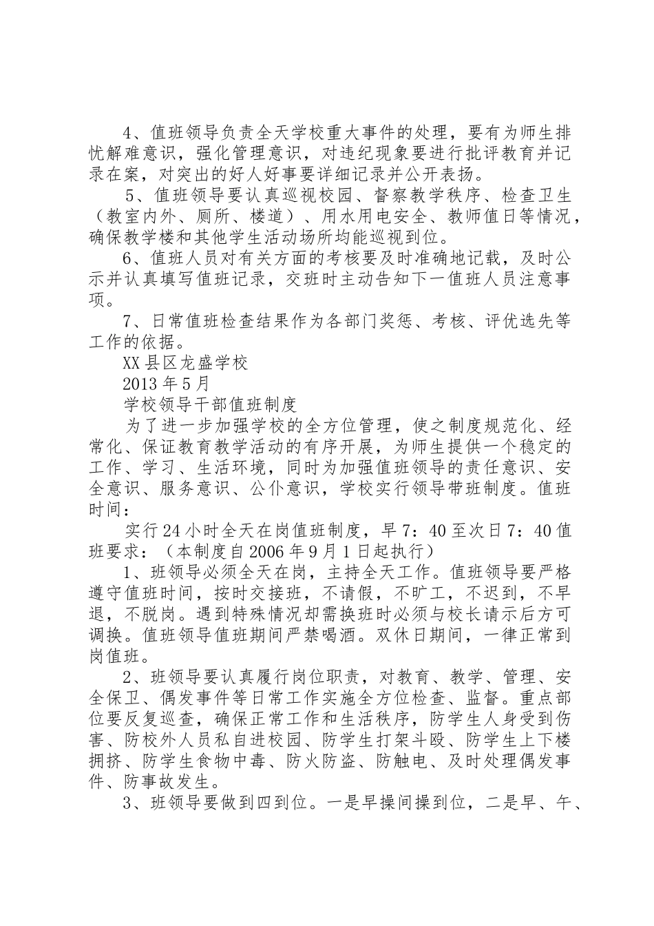 学校领导值班职责及要求_第2页