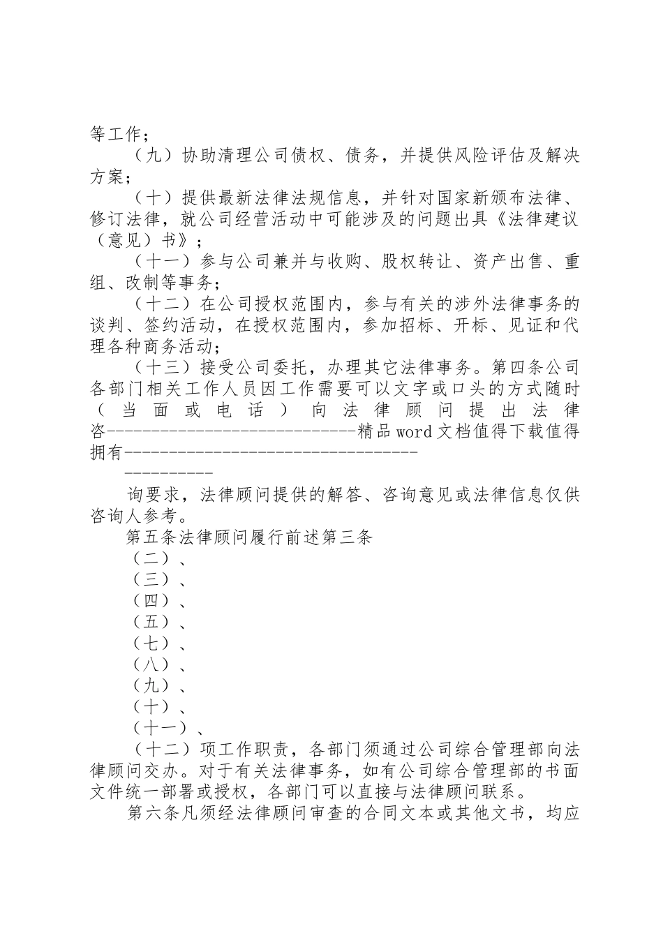 公司企业法律顾问规章制度细则暂行细则_第2页