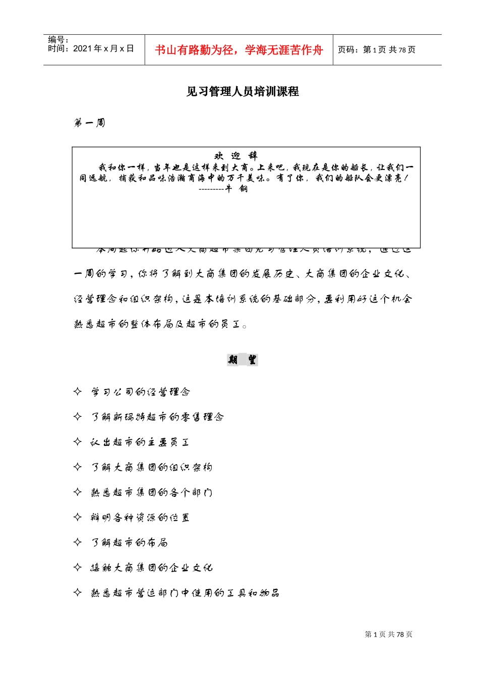 见习人员管理培训课程课件_第1页
