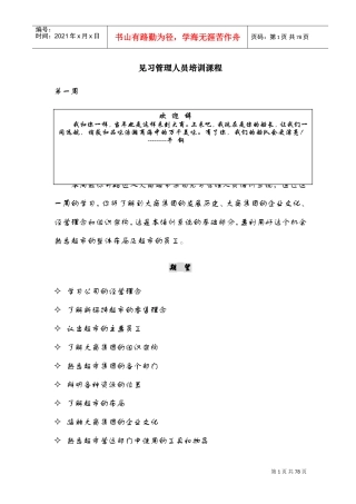 见习人员管理培训课程课件