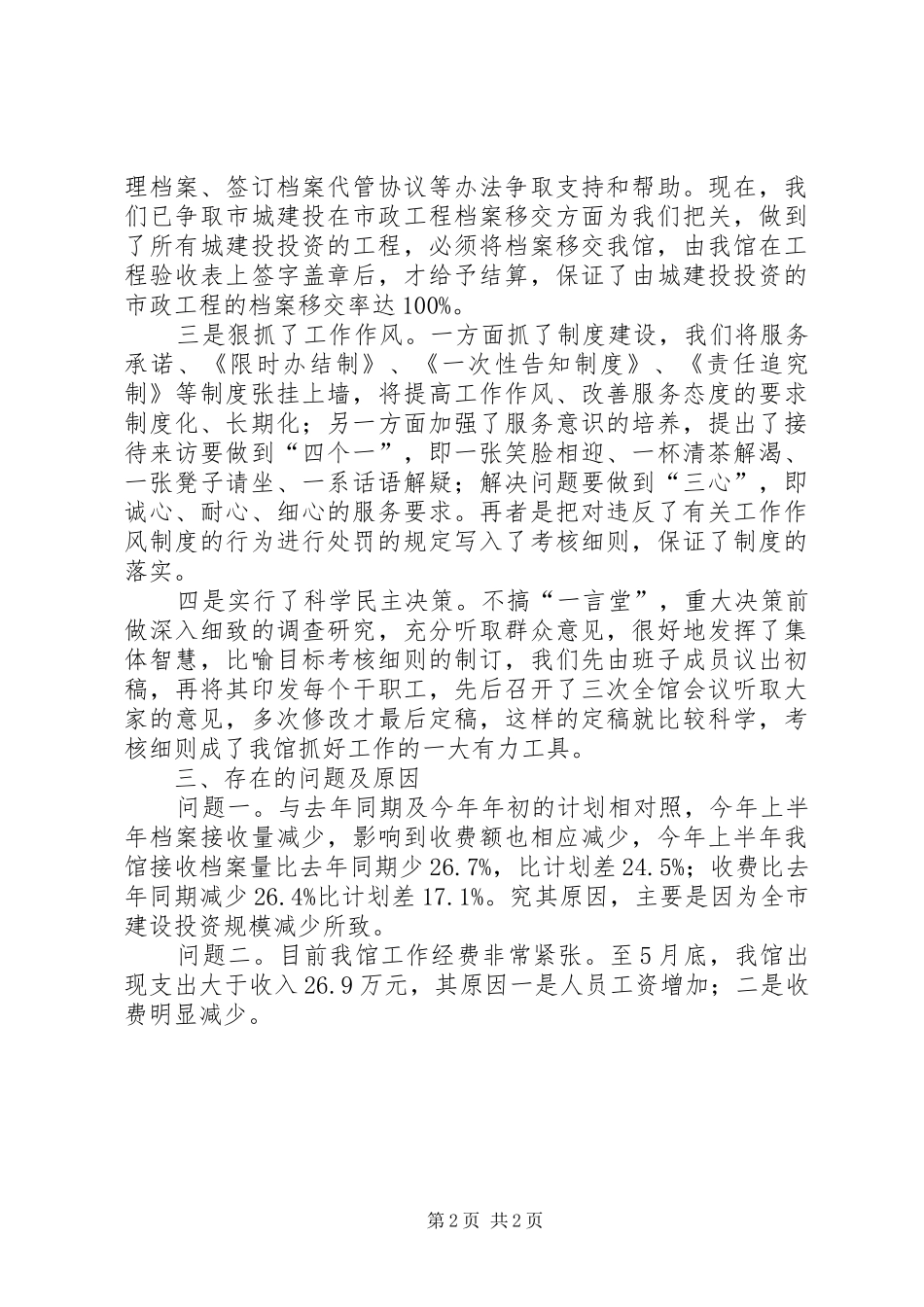 城建局档案馆半年工作总结_第2页