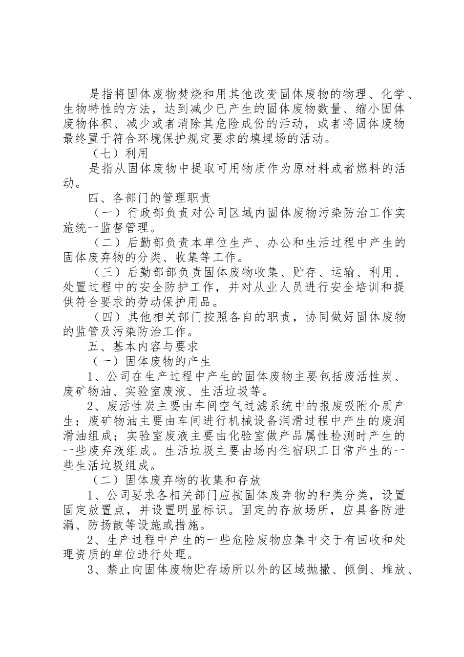 废水、废气、固废规章制度管理_第2页