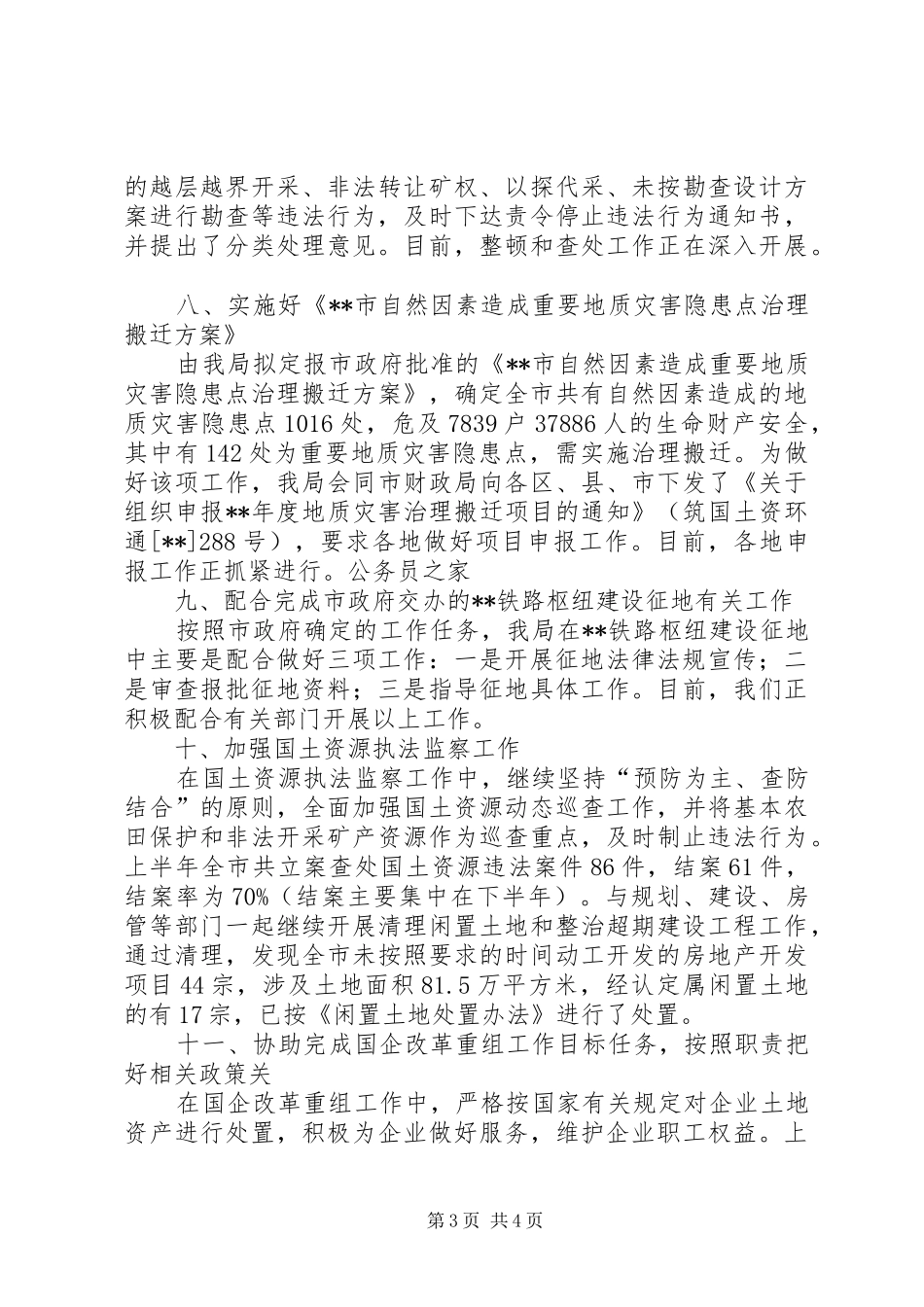 国土局土地使用管理工作半年总结_第3页