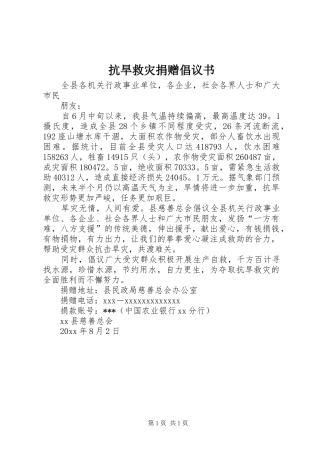 抗旱救灾捐赠倡议书范文