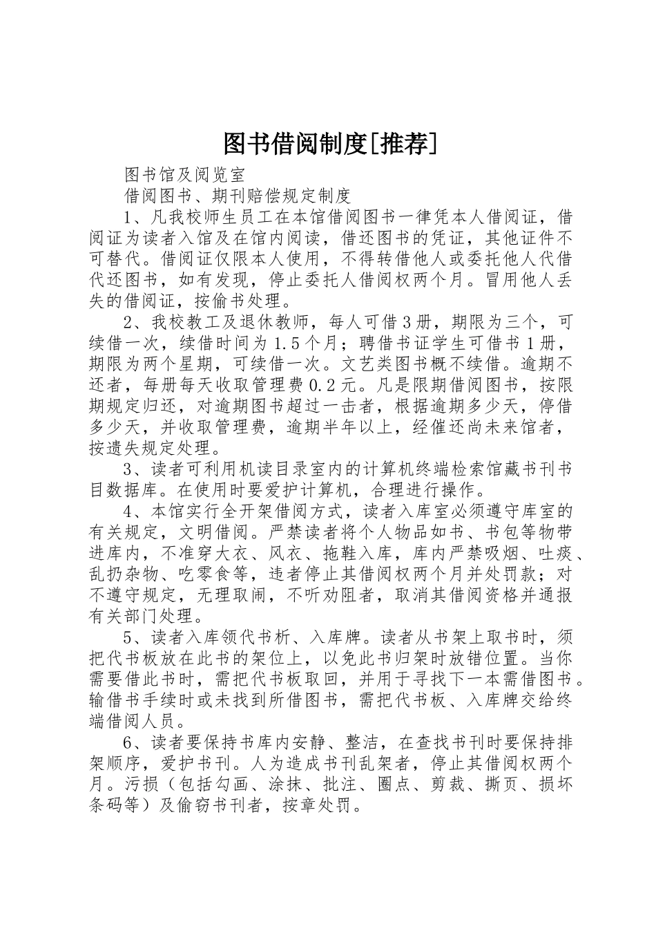 图书借阅规章制度[推荐] _第1页