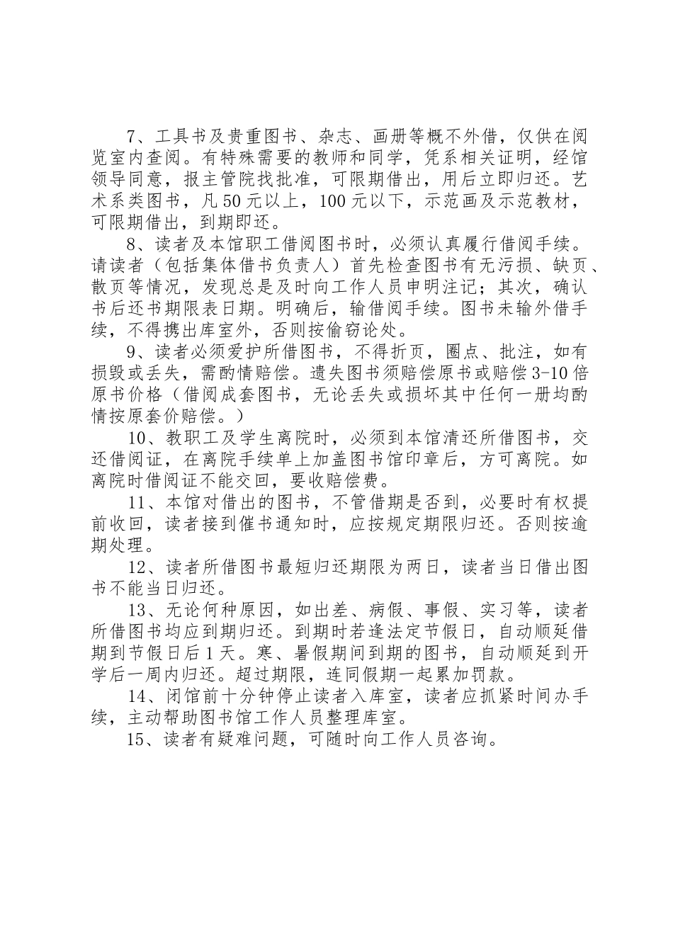 图书借阅规章制度[推荐] _第2页