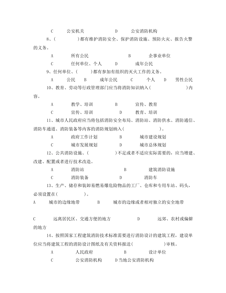 《安全教育》之消防普法教育试题集 _第2页