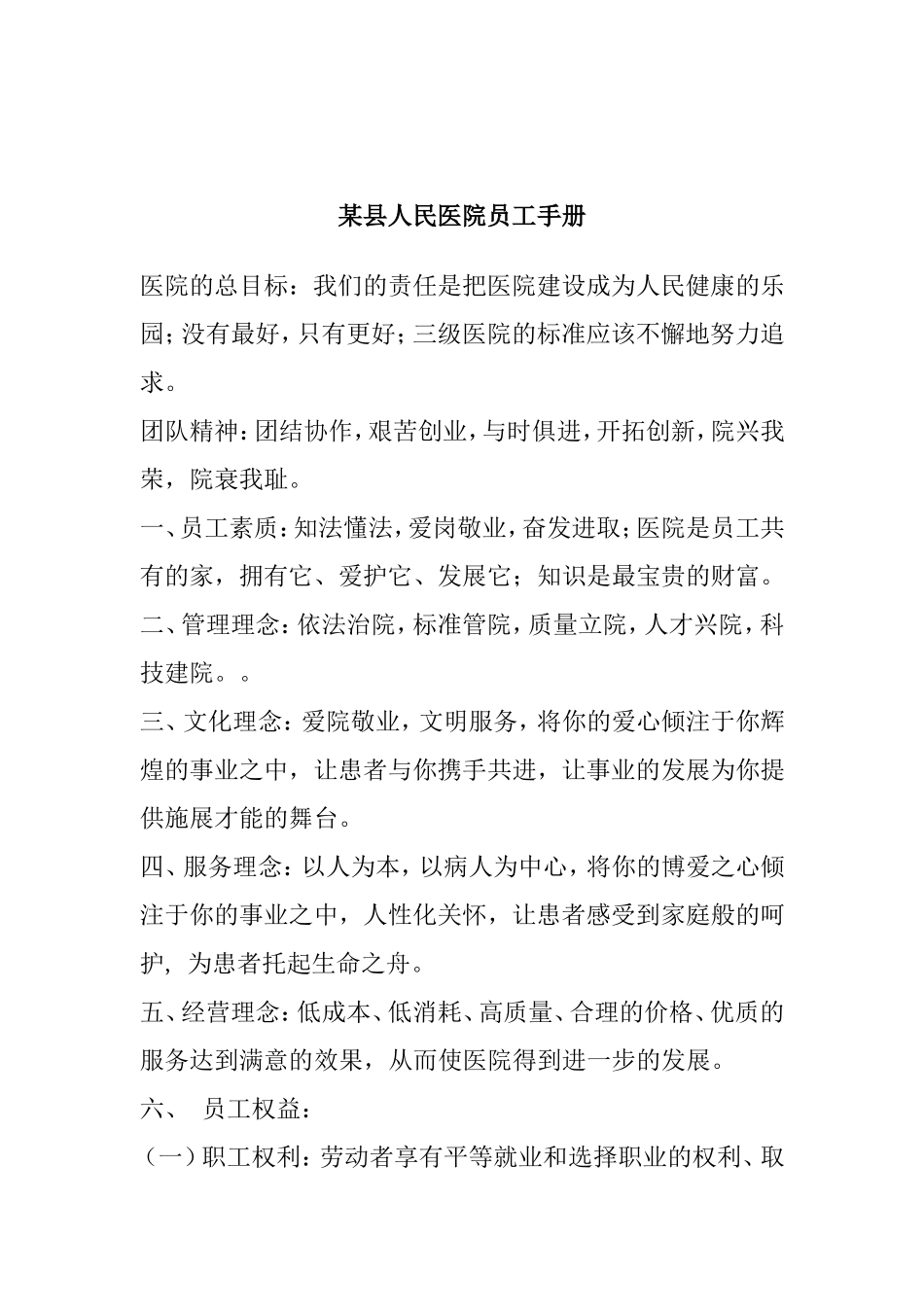 某某县人民医院员工手册_第1页