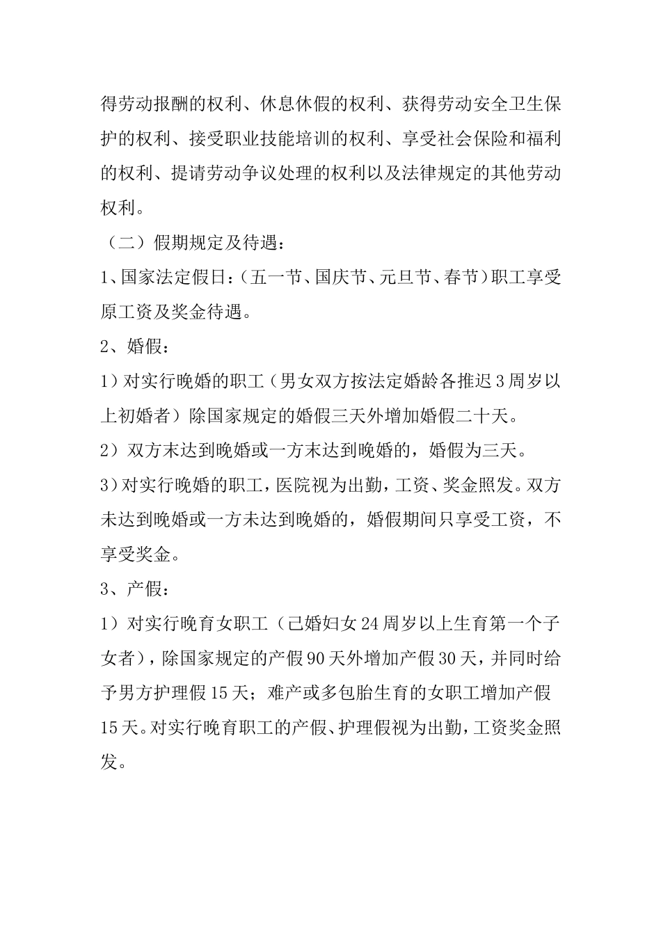 某某县人民医院员工手册_第2页