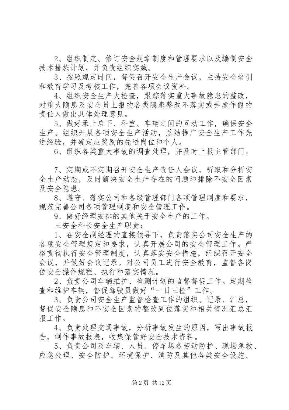 普通货物运输安全生产管理规章制度 _第2页