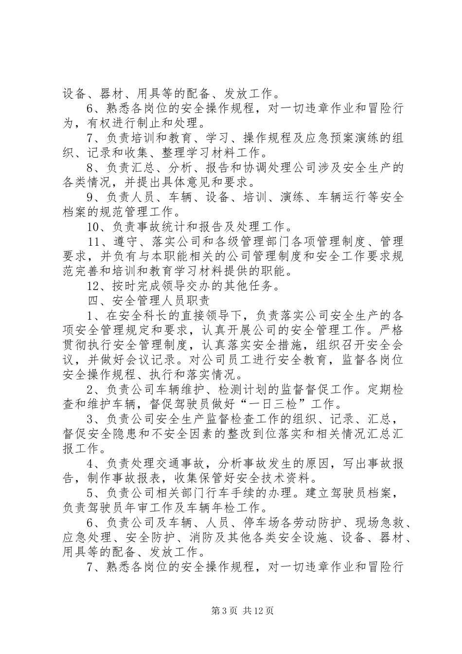 普通货物运输安全生产管理规章制度 _第3页