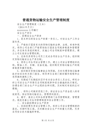 普通货物运输安全生产管理规章制度 