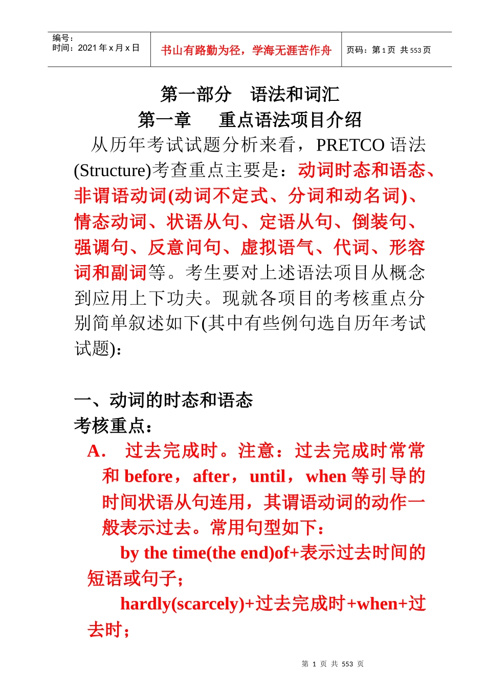 英语语法与词汇培训教材_第1页