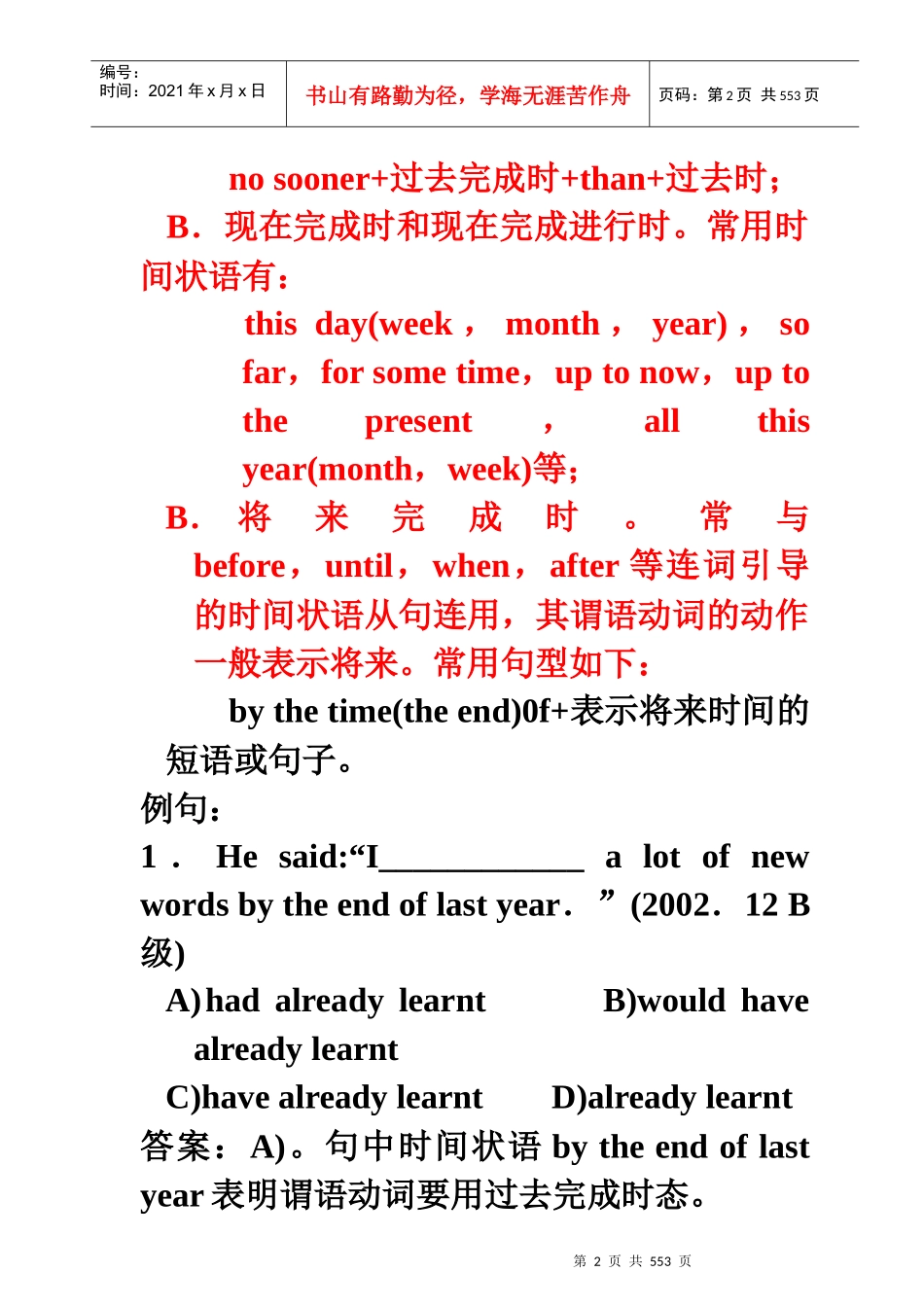 英语语法与词汇培训教材_第2页