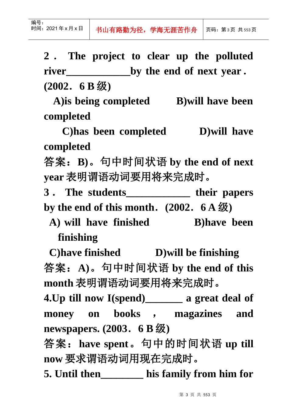 英语语法与词汇培训教材_第3页