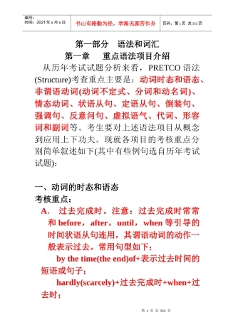 英语语法与词汇培训教材