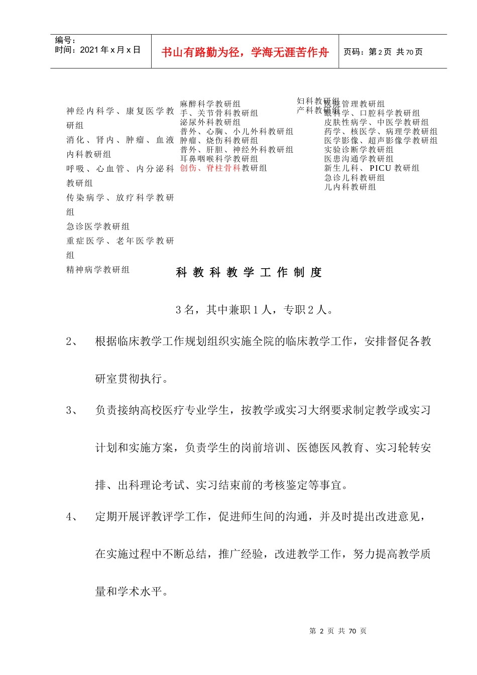 闽东医院教学制度与岗位职责XXXX813_第2页